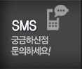 가평커텐 SMS