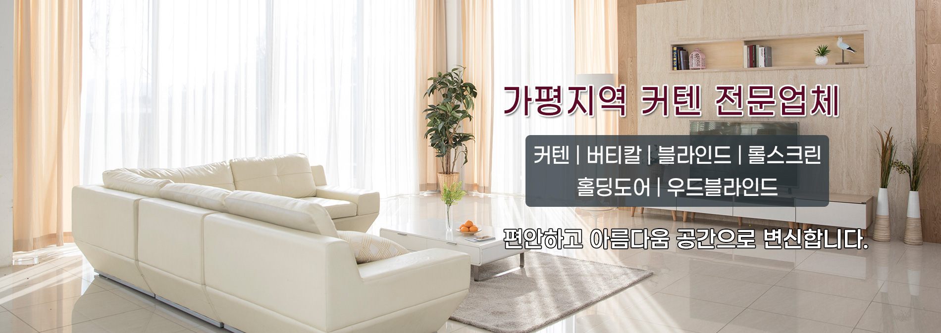 가평커텐 PC 비주얼 0